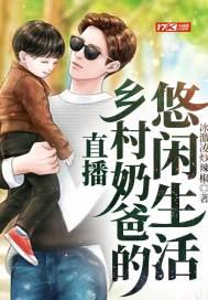 乡村奶爸直播系统