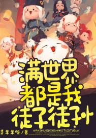 满世界在线阅读