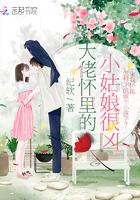 大佬怀里的小祖宗美又飒全文免费阅读