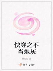 快穿之不当炮灰2551