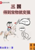 三国之得到宝物就