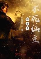 都市之不死之身