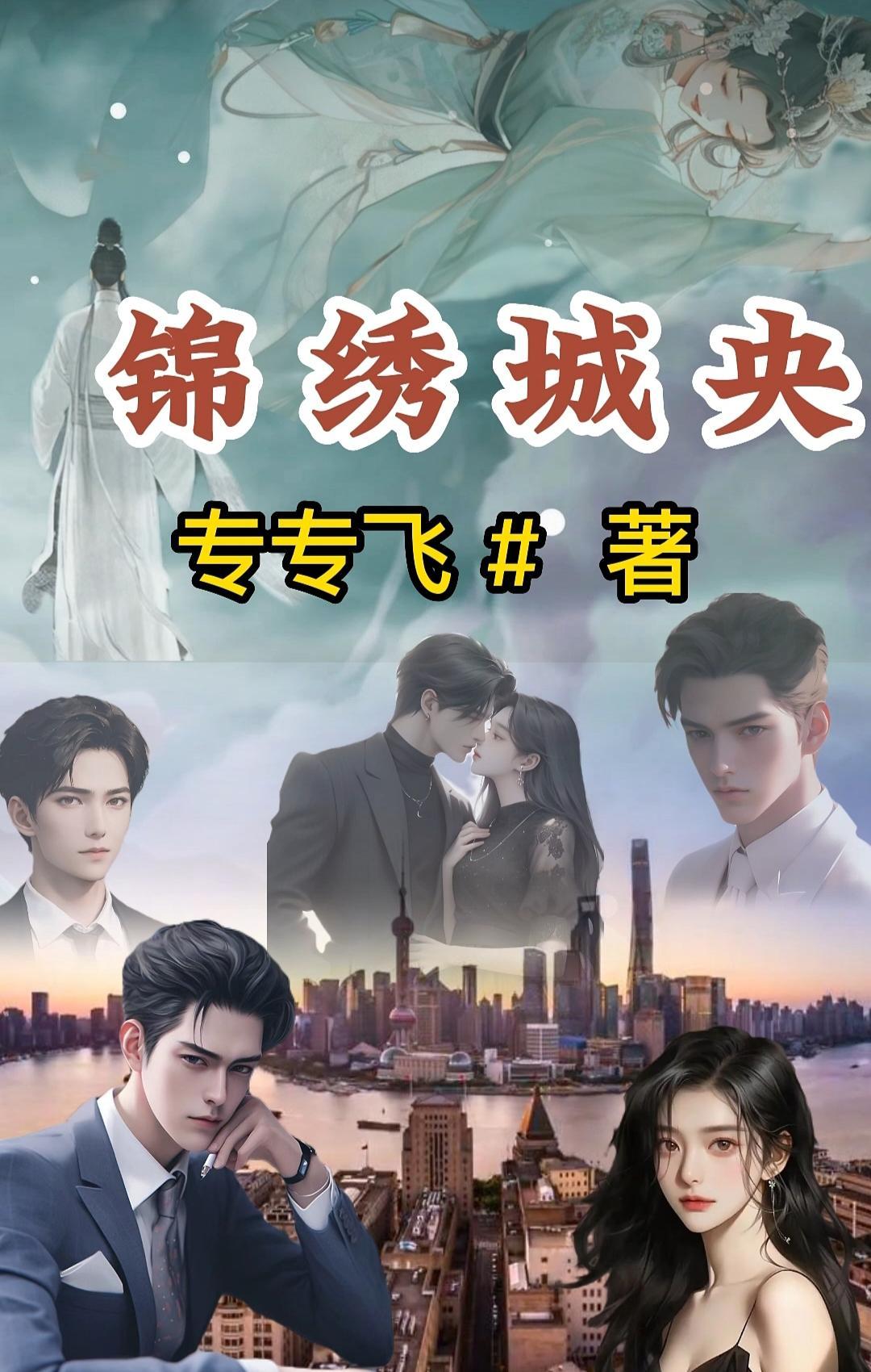 锦绣城三期项目