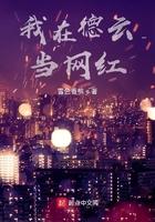 娱乐我在德云当师爷免费阅读