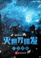 灭世灾