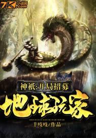 开局就神