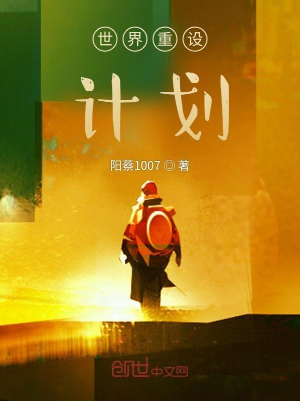 世界重制器