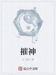 摧神掌
