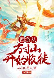 从方寸山开始签到