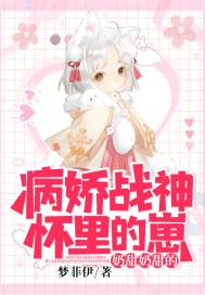 病娇哥哥怀里的奶崽奶甜奶甜的笔趣阁