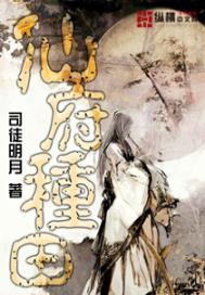 仙府种田123
