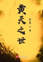 黄天之世有女主角吗