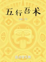 重生之五行遁术