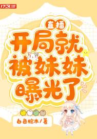 开局少将身份被妹妹曝光了