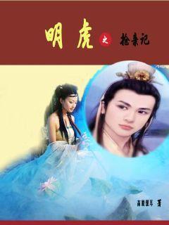 衢州向明虎