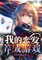 我的恋爱养成游戏 第186章