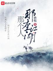 那个人那座城
