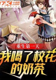 我喝了校花的奶茶 狗粮天下第一