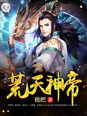 荒天帝叫什么
