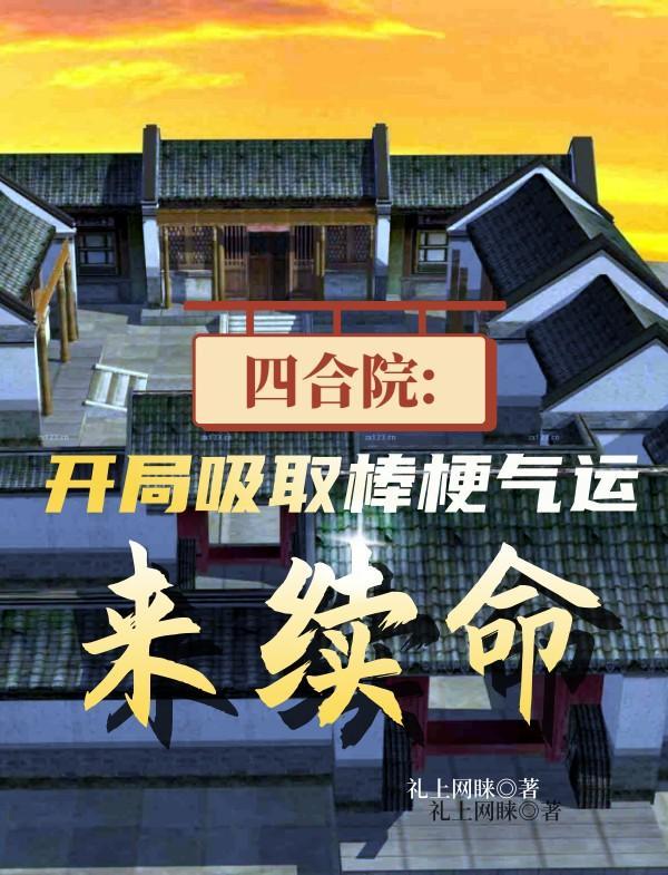 四合院讲座