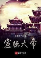 宣德帝活了多少年