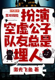 禁地探秘扮演