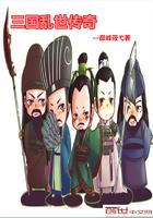 三国乱世传奇赵云觉醒条件