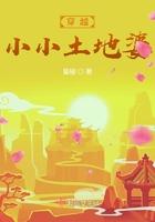 有关穿越土地公土地婆的