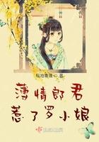 薄情郎txt
