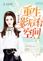 重生影后有空间的