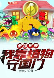 全球灾变我是资源大亨