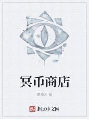 冥币也能爆卖
