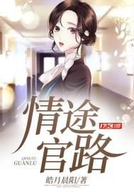 情途官路赵倩