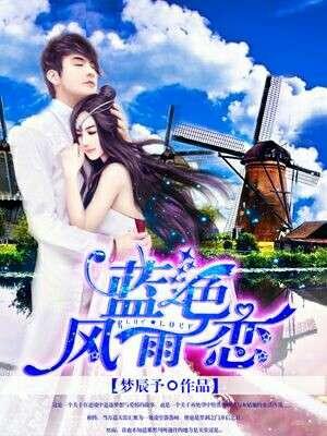 歌曲蓝色风暴