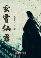 玄霄仙君天籁网