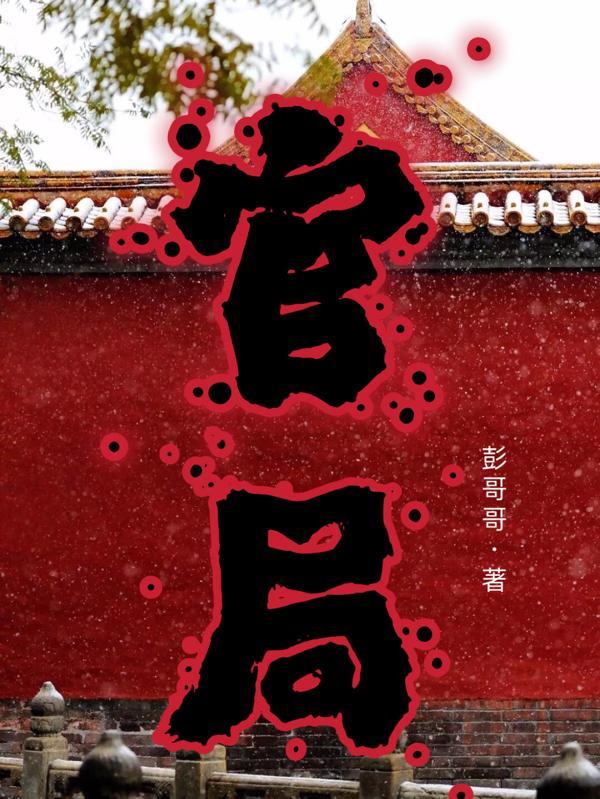 官局凌游
