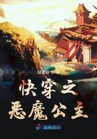 快穿 恶毒公主要翻身