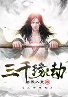三千轮回三千梦
