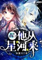 星际是源自他来自未来