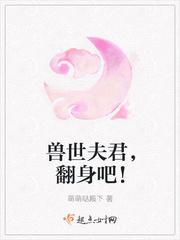 兽世夫君来种田