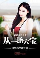从一胎六宝开始当全能专家最新更新520吧手机阅读