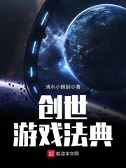 创世游戏法典197章微博截图