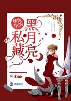 徐医生的黑月光