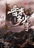 晋末多少事大结局