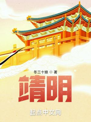 靖明 有声