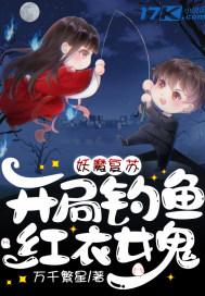 妖魔复苏开局获得琦玉