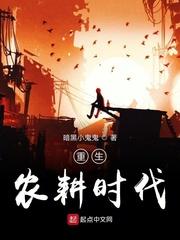 重生农耕时代TXT百度
