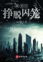 我挣脱囚笼短剧全集