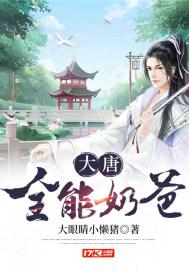 大唐全能王爷