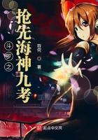 斗罗海神九考是第几集